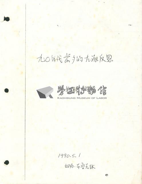 「台灣研究所 參考資料」第25期藏品圖，第1張