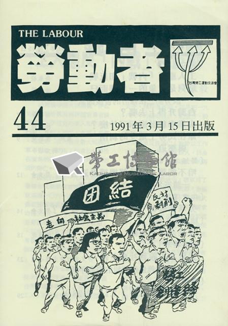《勞動者》第44期藏品圖，第1張