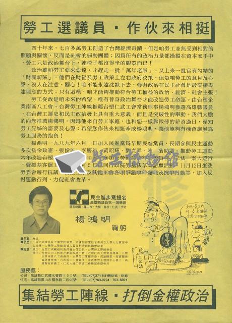 高雄縣議員參選人楊鴻明競選文宣藏品圖，第1張