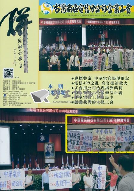 台灣南區電信分公司企業工會第2期會訊藏品圖，第1張