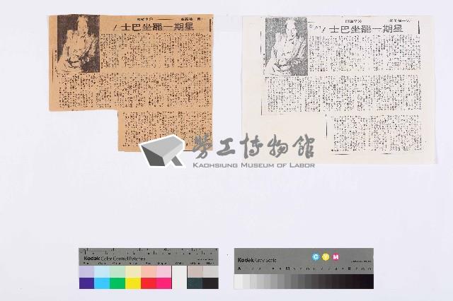〈星期一罷坐巴士！〉剪報藏品圖，第1張