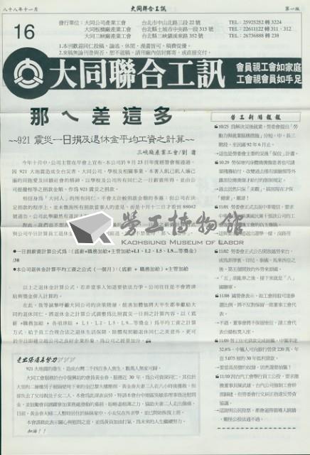 大同聯合工訊第16期會訊藏品圖，第1張