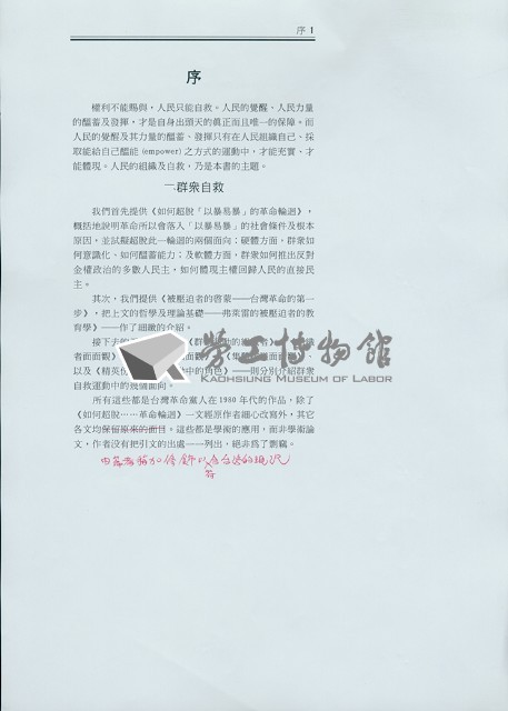 洪哲勝撰《群眾自救的組織方法》序文藏品圖，第1張