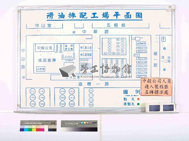滑油摻配工場平面圖藏品圖，第1張
