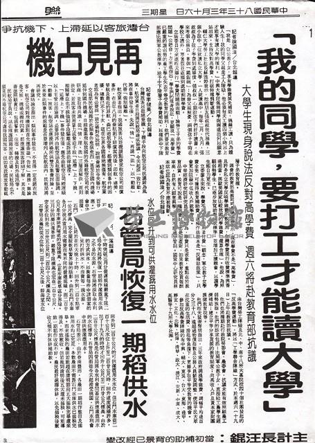 1994年3月16日聯合報剪報影本藏品圖，第1張