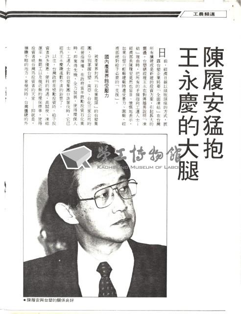 〈陳履安猛抱王永慶的大腿〉影本藏品圖，第1張