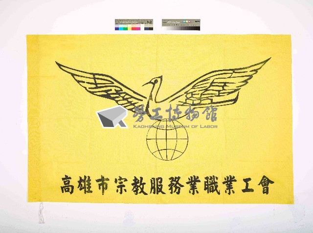 高雄市宗教服務業職業工會會旗藏品圖，第1張