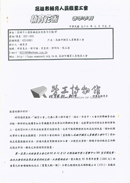 《輔育花圃》春季季刊藏品圖，第1張
