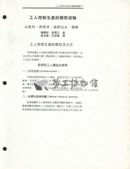 〈工人控制生產的國際經驗--以色列、西班牙、南斯拉夫、挪威〉藏品圖，第1張