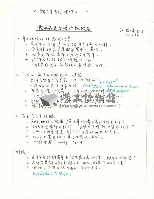 「假如我是台灣的執政者」專題演講大綱藏品圖，第1張