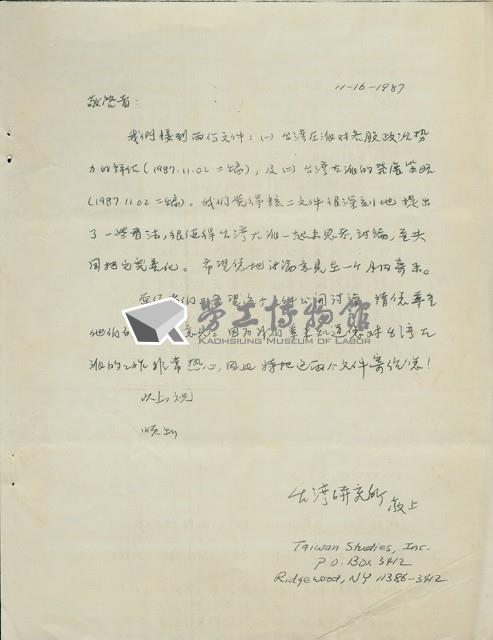 〈台灣左派對各股政治勢力的評估〉和〈台灣左派的發展策略〉二篇文稿藏品圖，第1張