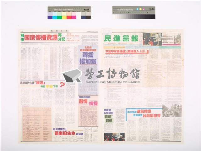 《民進黨報》第52期藏品圖，第1張
