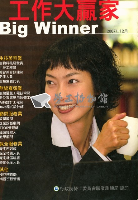 《工作大贏家》2007年12月號藏品圖，第1張