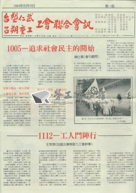 台塑仁武、台朔重工工會1994年聯合會訊藏品圖，第1張
