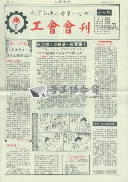 台灣石油工會第一分會工會會刊第7期藏品圖，第1張