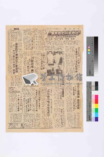 〈資方免職書依據何在？工會提出十項反駁理由〉剪報藏品圖，第1張