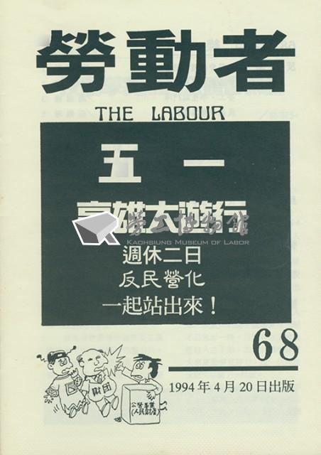 《勞動者》第68期藏品圖，第1張
