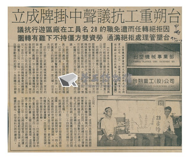 台塑仁武廠相關資料-1992年10月3日中國時報剪報藏品圖，第1張