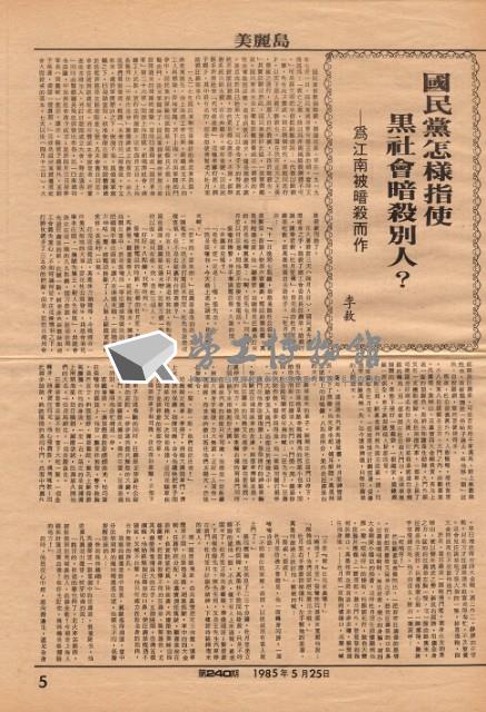 《美麗島》週報第240期藏品圖，第1張