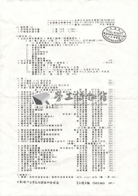 台文通訊社台語產品郵購目錄影本藏品圖，第1張