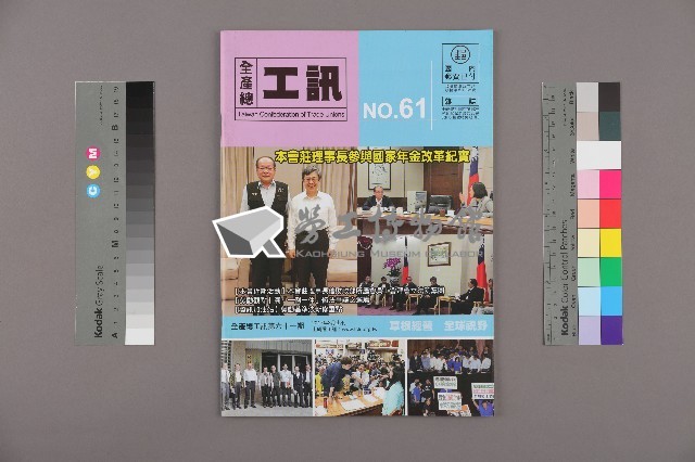 《工訊》No. 61藏品圖，第1張