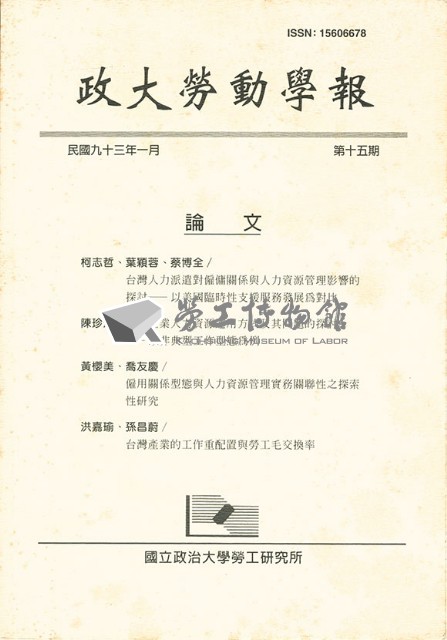 《政大勞動學報》第十五期藏品圖，第1張
