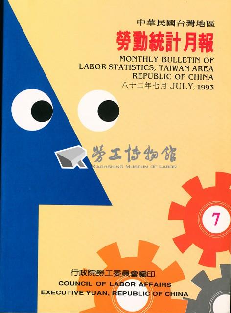 《勞動統計月報》第7期藏品圖，第1張