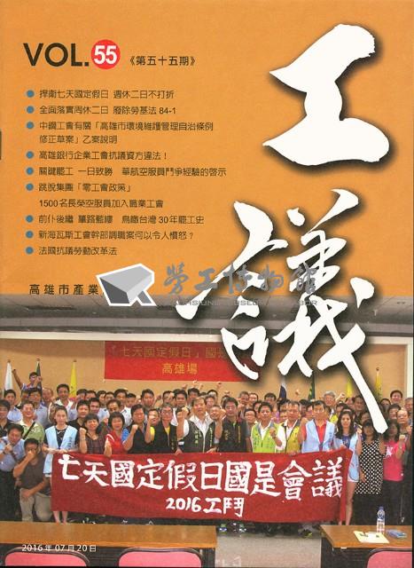 《工議》第55期藏品圖，第1張