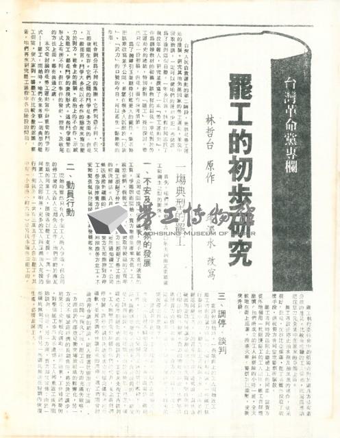 〈罷工的初步研究〉剪報影本藏品圖，第1張