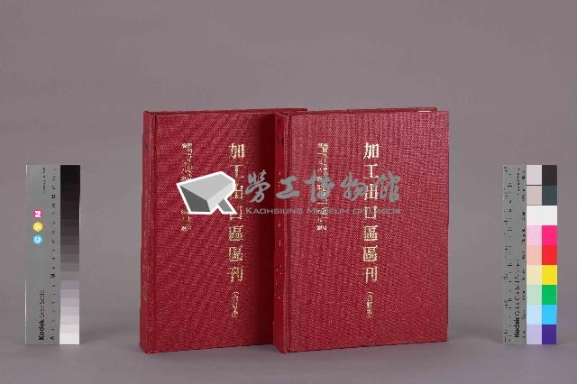 《加工出口區區刊合訂本》第138期至第149期藏品圖，第1張