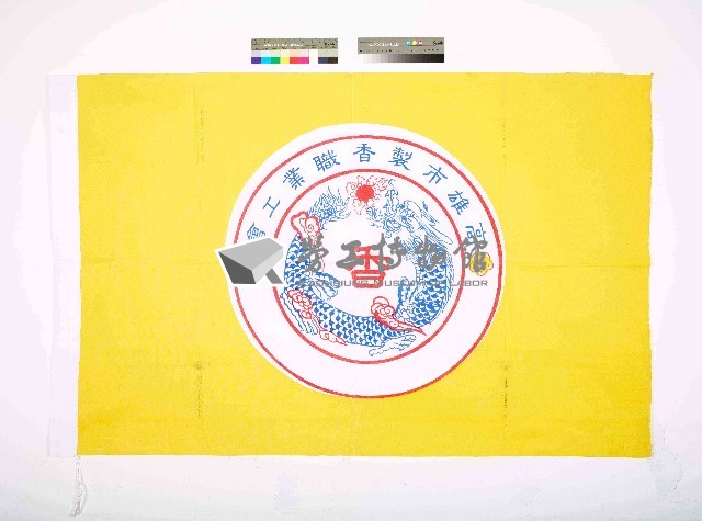 高雄市製香職業工會會旗藏品圖，第1張