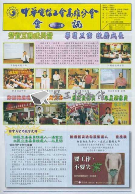 中華電信工會高雄分會第11期會訊藏品圖，第1張