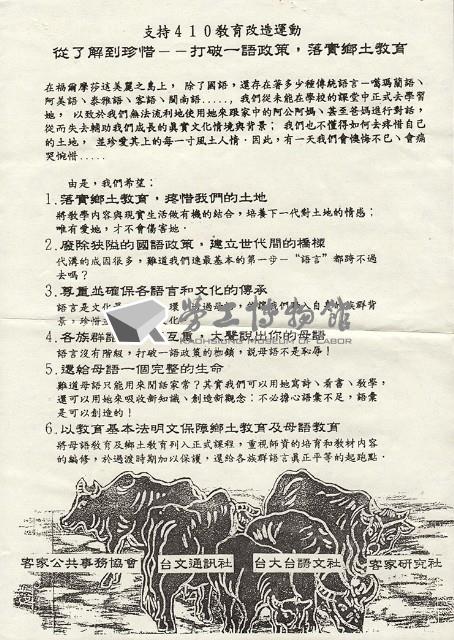「從了解到珍惜——打破一語政策、落實鄉土教育」文宣藏品圖，第1張