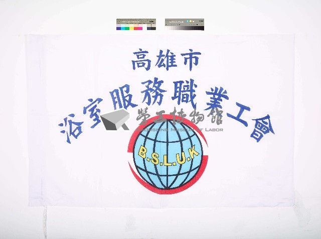 高雄市浴室服務職業工會會旗藏品圖，第1張