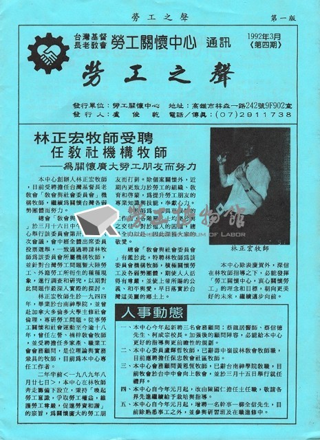 《勞工之聲》第04期藏品圖，第1張