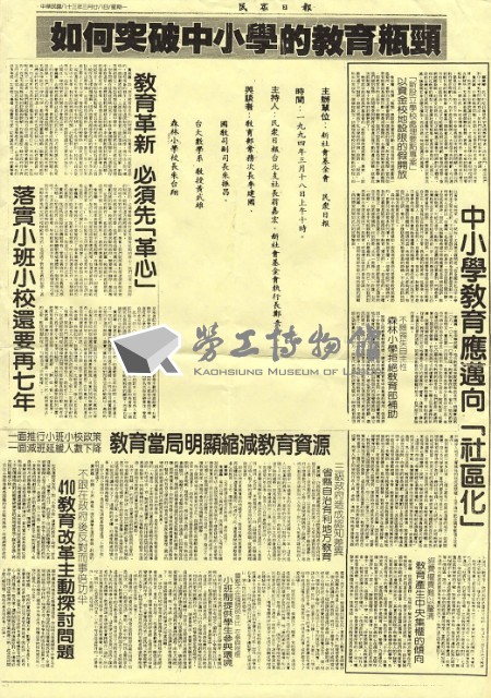 「如何突破中小學的教育瓶頸」座談會報導藏品圖，第1張