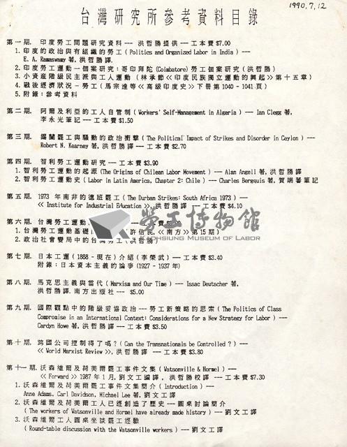台灣研究所(紐約)工運參考資料目錄藏品圖，第1張