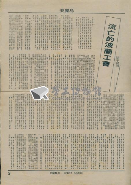 《美麗島》週報第85期藏品圖，第1張