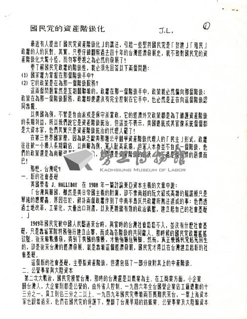 J.L.撰〈國民黨的資產階級化〉藏品圖，第1張