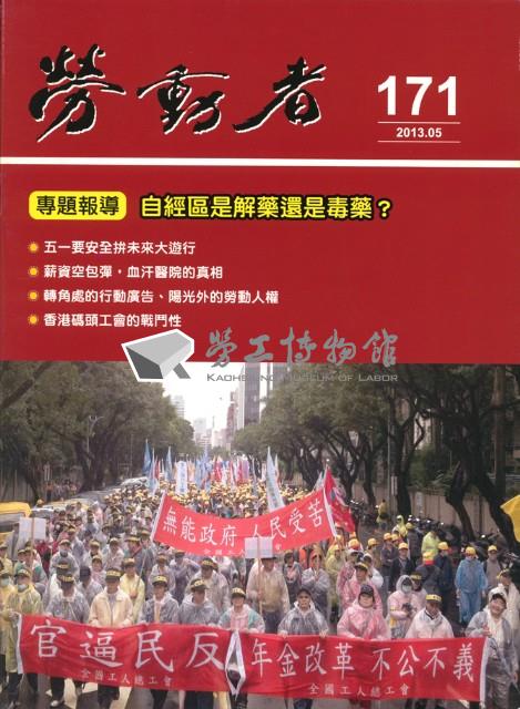 《勞動者》第171期藏品圖，第1張