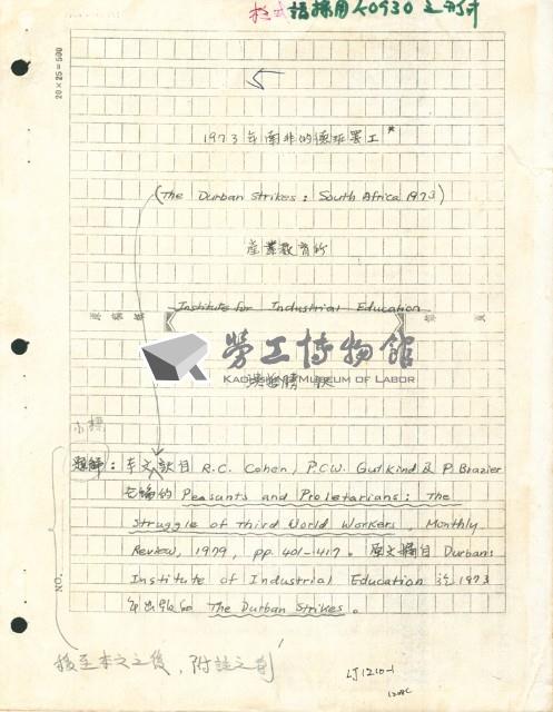 〈1973年南非的德班罷工〉手稿藏品圖，第1張