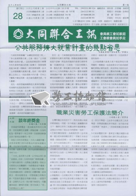 大同聯合工訊第28期會訊藏品圖，第1張