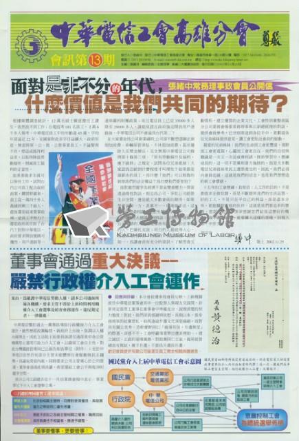 中華電信工會高雄分會第13期會訊藏品圖，第1張