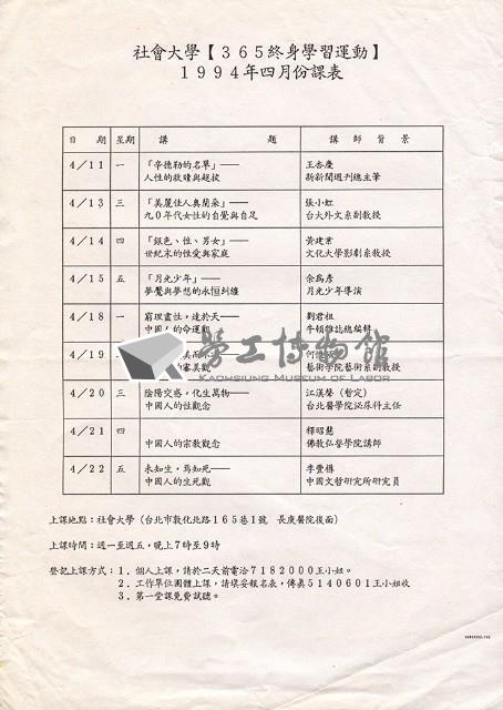 社會大學【365終身學習運動】1994年四月份課表藏品圖，第1張