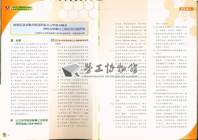 《優勢觀點：雲嘉南區就業服務中心年報》2006年藏品圖，第1張