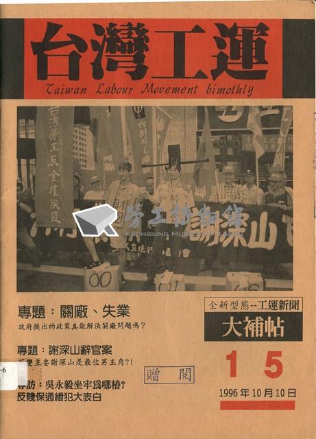 《台灣工運》15藏品圖，第1張