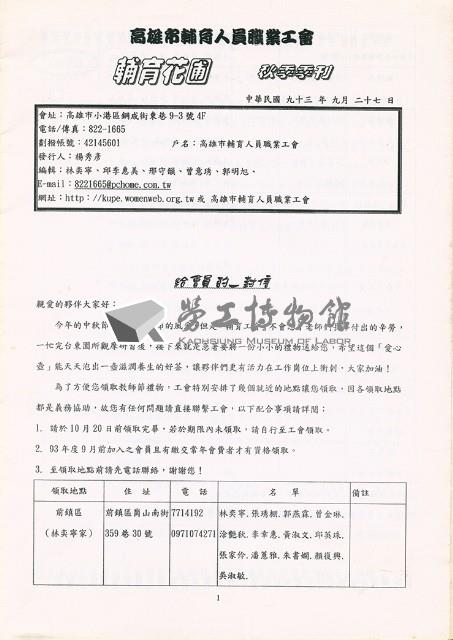 《輔育花圃》秋季季刊藏品圖，第1張