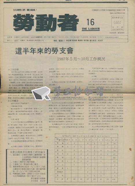 《勞動者》第16期藏品圖，第1張