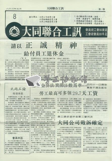 大同聯合工訊第8期會訊藏品圖，第1張