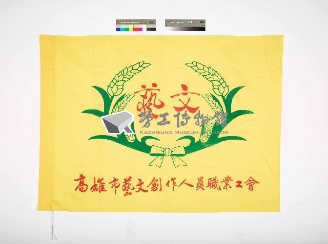 高雄市藝文創作人員職業工會會旗藏品圖，第1張
